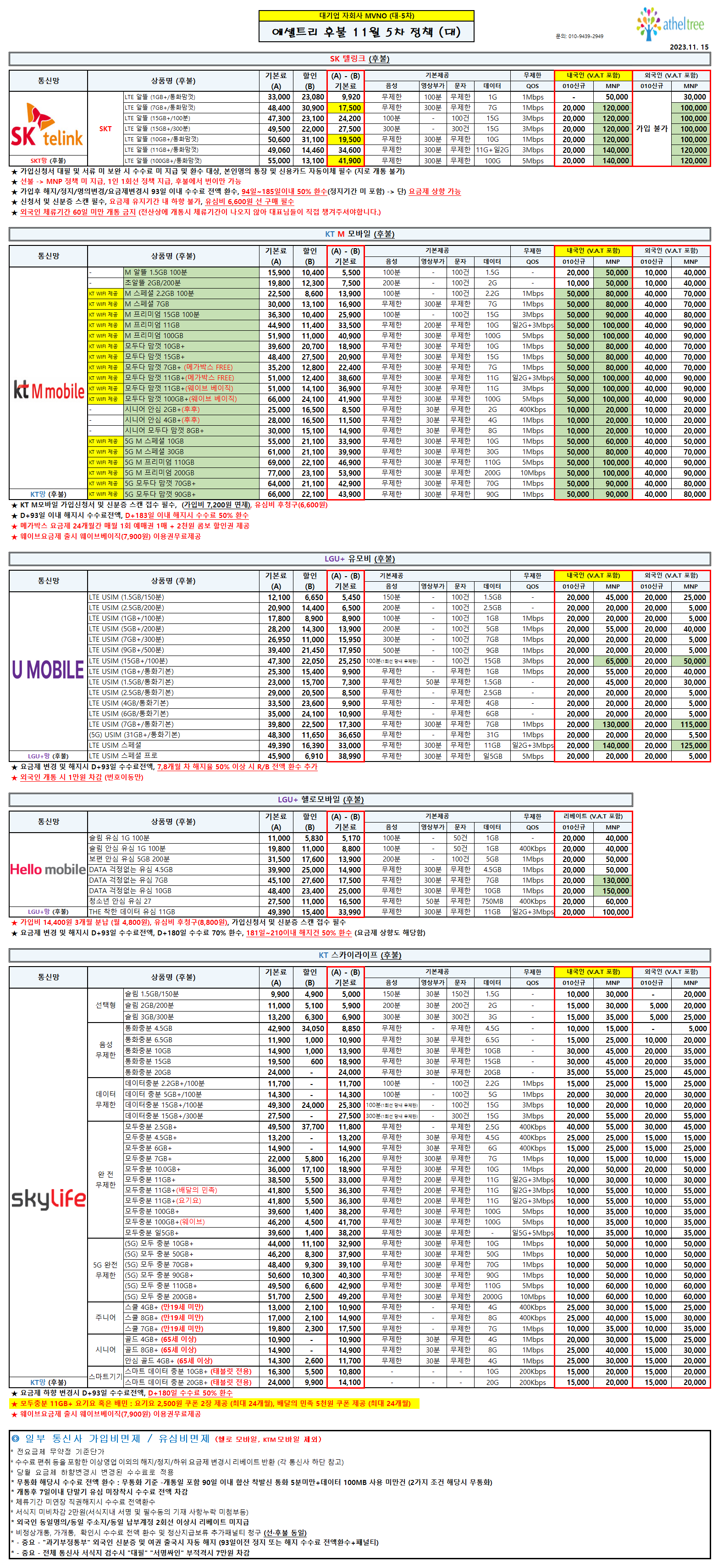 KakaoTalk_20231114_194859409.png