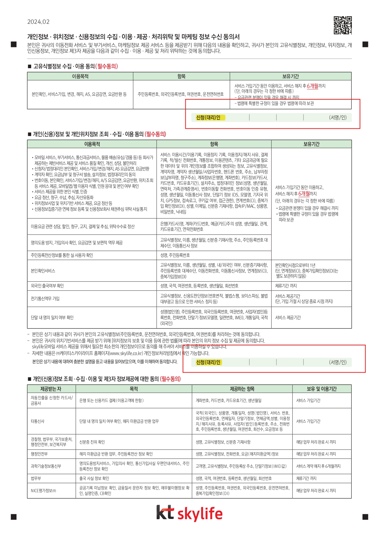 스카이무선가입신청서_2402 (6)_page-0003.jpg