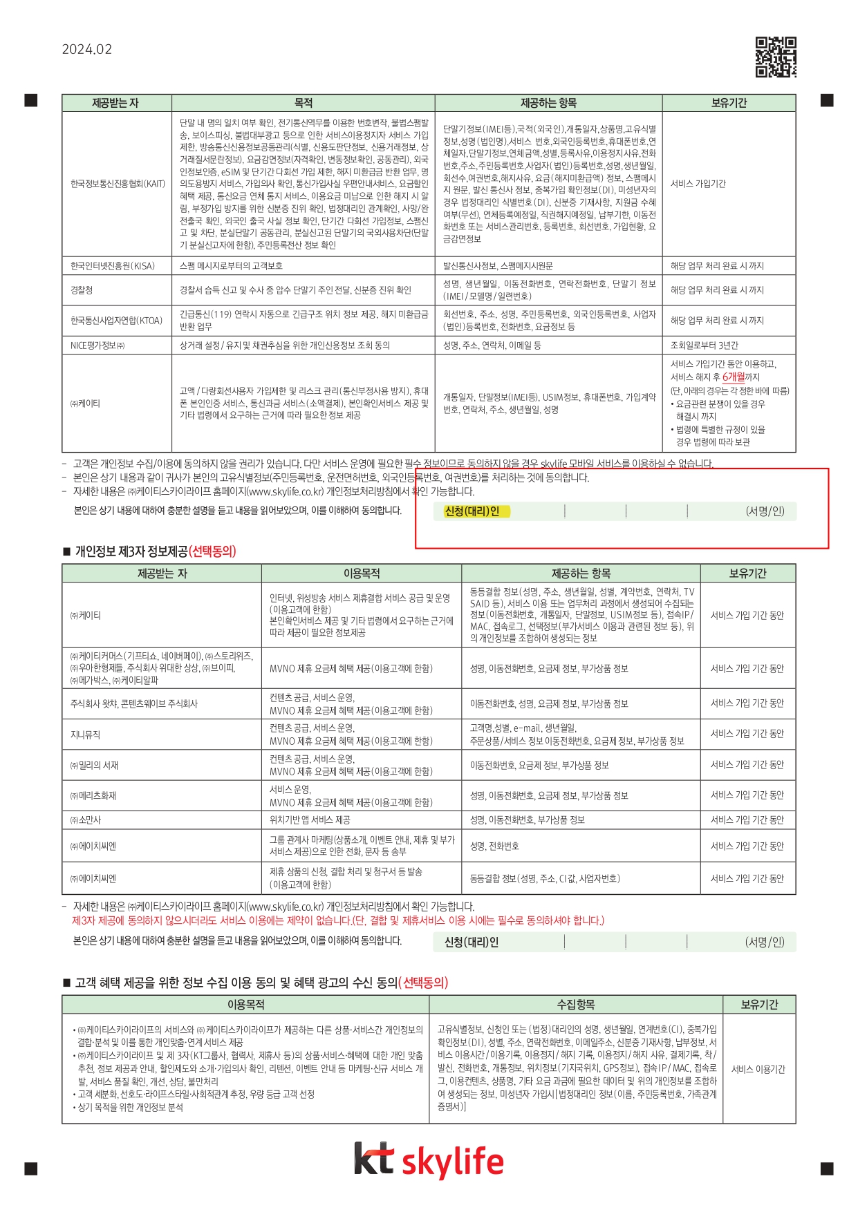 스카이무선가입신청서_2402 (6)_page-0005.jpg