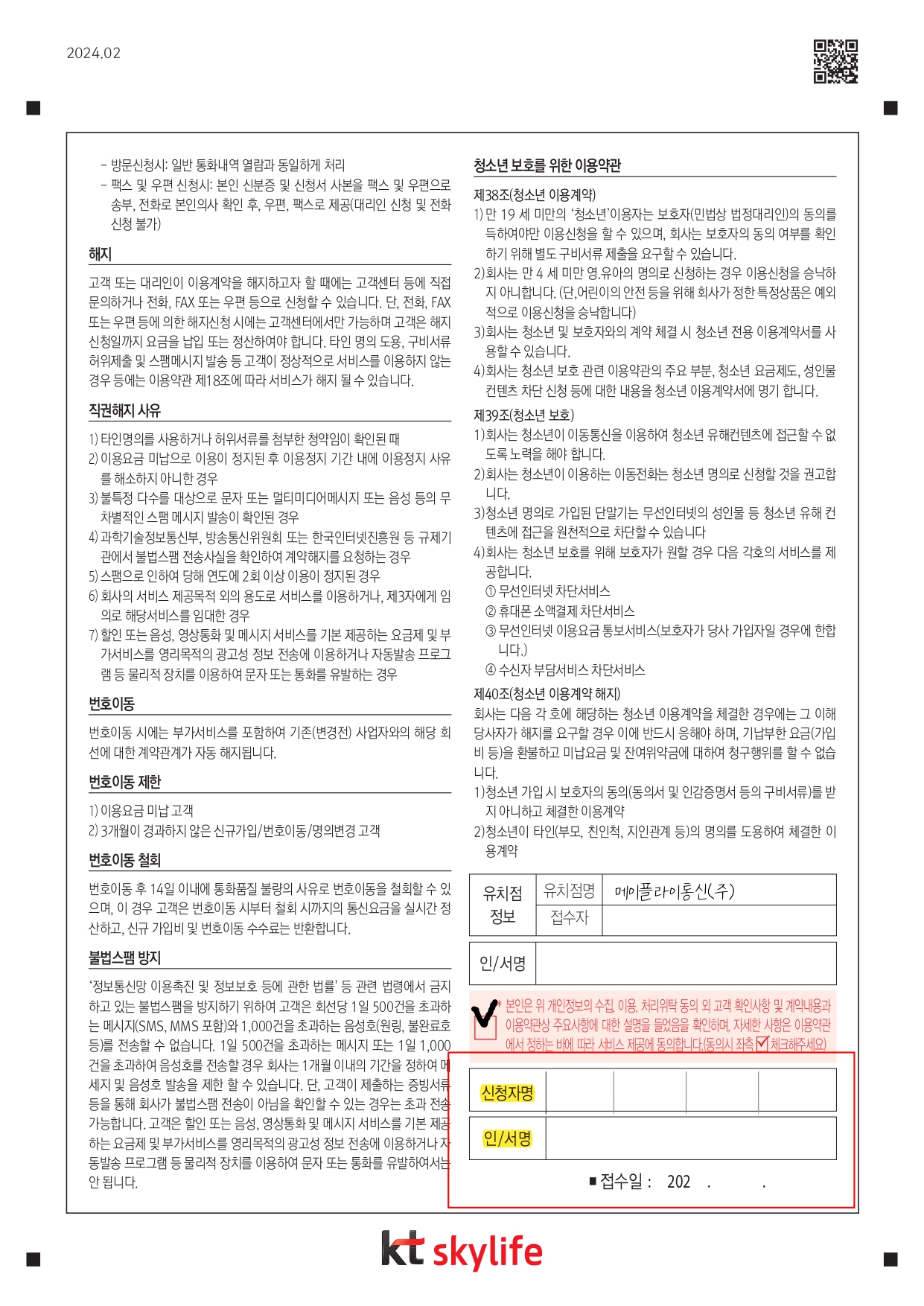 스카이무선가입신청서_2402 (6)_page-0009.jpg