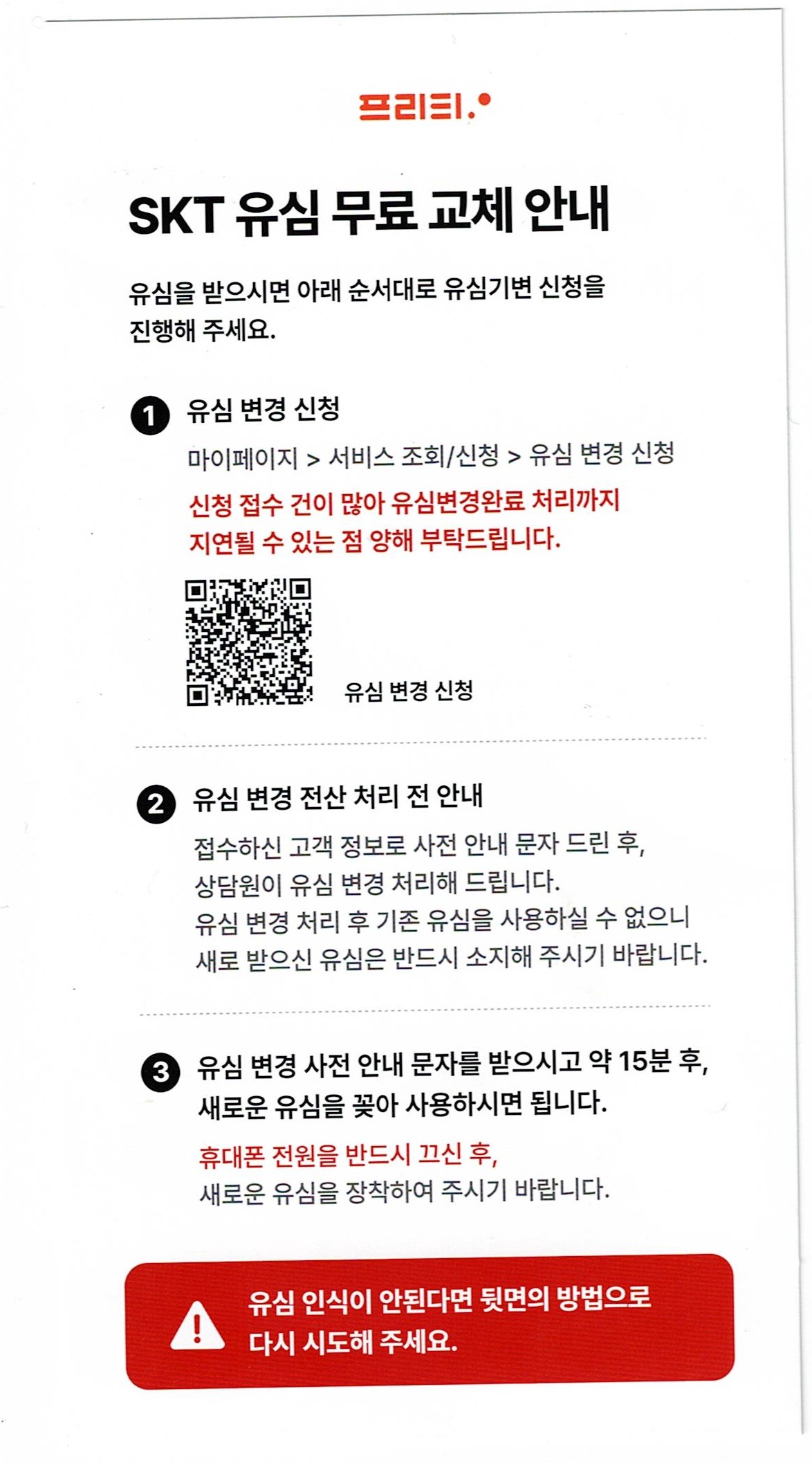 skt유심1.jpeg