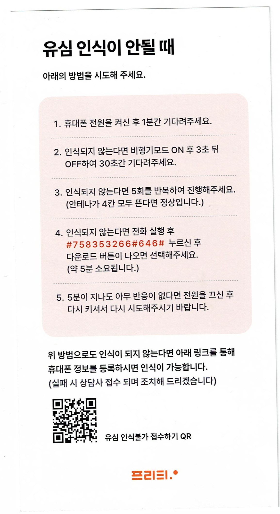 skt유심2.jpeg